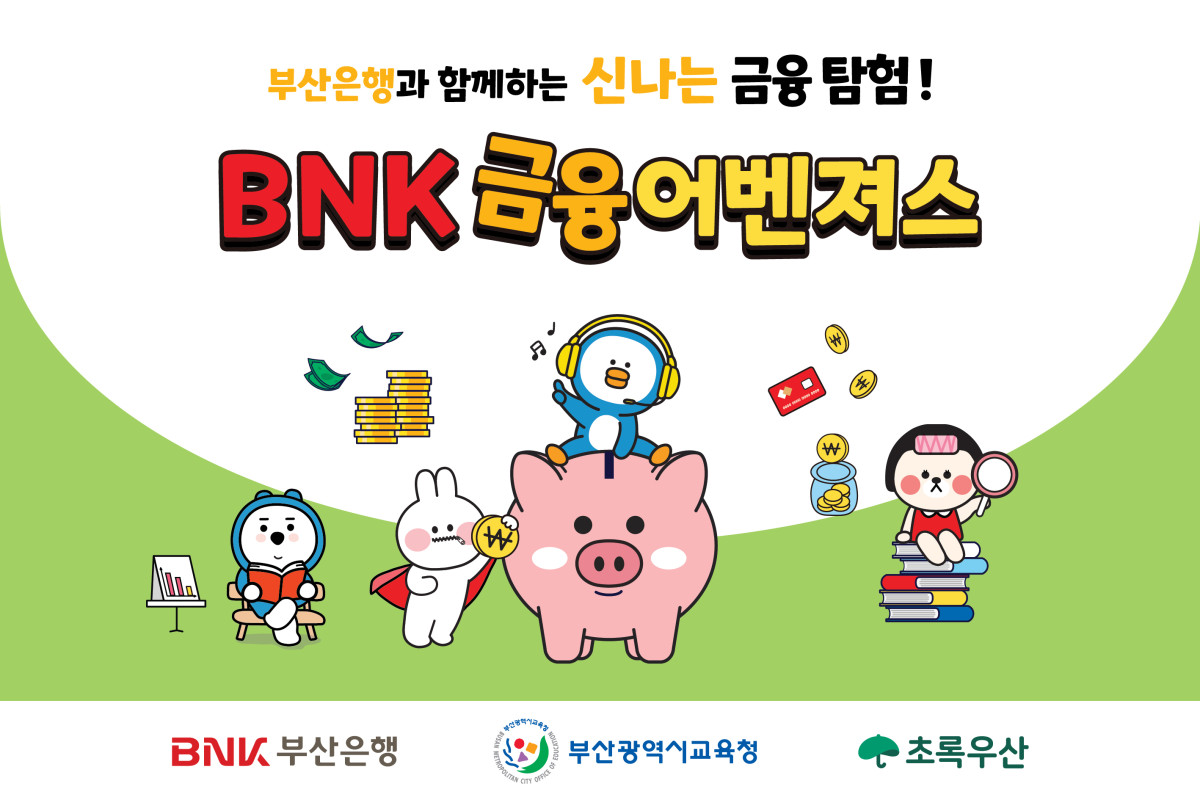 (사진제공=BNK부산은행)