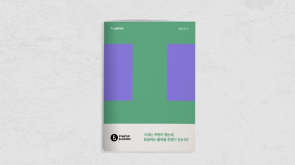 (사진제공=스타트업얼라이언스)