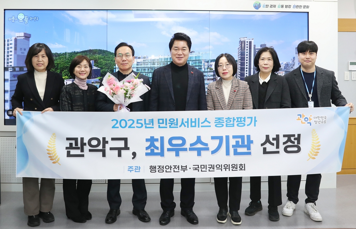 ▲박준희(가운데) 관악구청장을 비롯한 관악구 관계자들이 ‘2025년 민원서비스 종합평가’ 최우수 기관 선정을 기념해 단체 촬영을 하고 있다. (사진 제공 = 관악구)