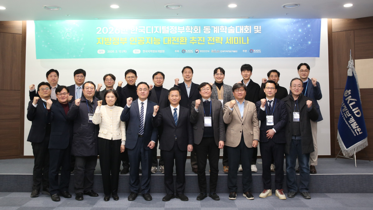 ▲12일 오후 한국지역정보개발원 2층 KLID홀에서 열린 '2026년 한국디지털정부학회 동계학술대회 및 지방정부 인공지능 대전환 추진전략 세미나'에서 박덕수 한국지역정보개발원장(앞줄 왼쪽에서 6번째)과 송석현 한국디지털정부학회 회장(앞줄 오른쪽에서 4번째)을 비롯한 민·관·학 주요 참석자들이 지방정부 AI 대전환 성공 의지를 다지며 기념촬영을 하고 있다. (한국지역정보개발원)
