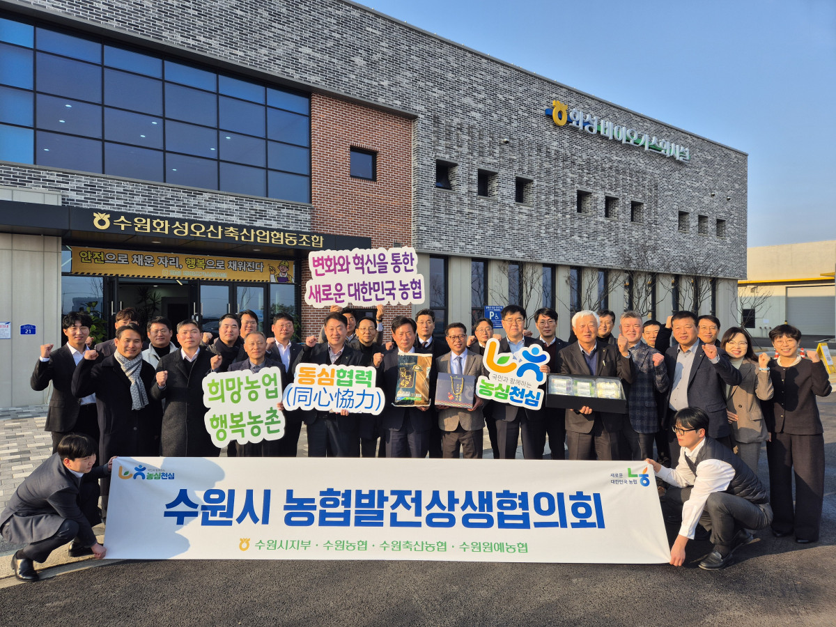 ▲12일 수원화성오산축산업협동조합 앞에서 엄범식 경기농협 총괄본부장을 비롯한 수원시 농협발전상생협의회(수원시지부·수원농협·수원축협·수원원예농협) 관계자들이 '희망농업 행복농촌', '동심협력(同心協力)' 등 슬로건을 들고 농심천심운동 확산 의지를 다지며 기념촬영을 하고 있다. (경기농협)