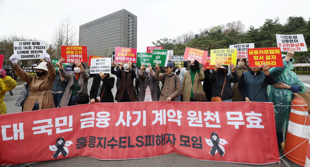 ▲투기자본감시센터와 홍콩지수 ELS 피해자 모임 회원들이 서울 서초구 서울중앙지방검찰청 앞에서 열린 시중은행 등 홍콩지수 ELS 손실 관련 고발 기자회견에서 구호를 외치고 있다. (뉴시스)