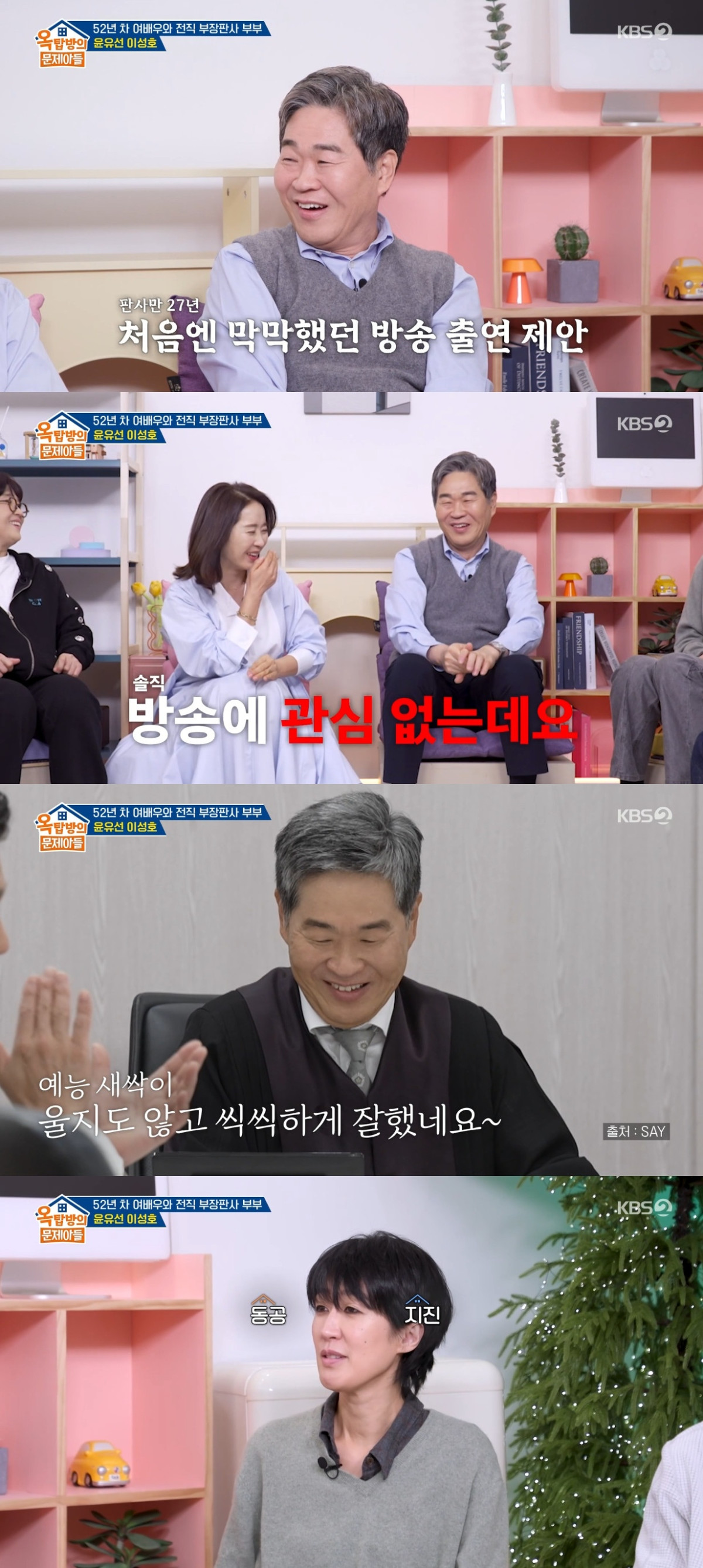 (출처=KBS2 '옥탑방의 문제아들' 캡처)