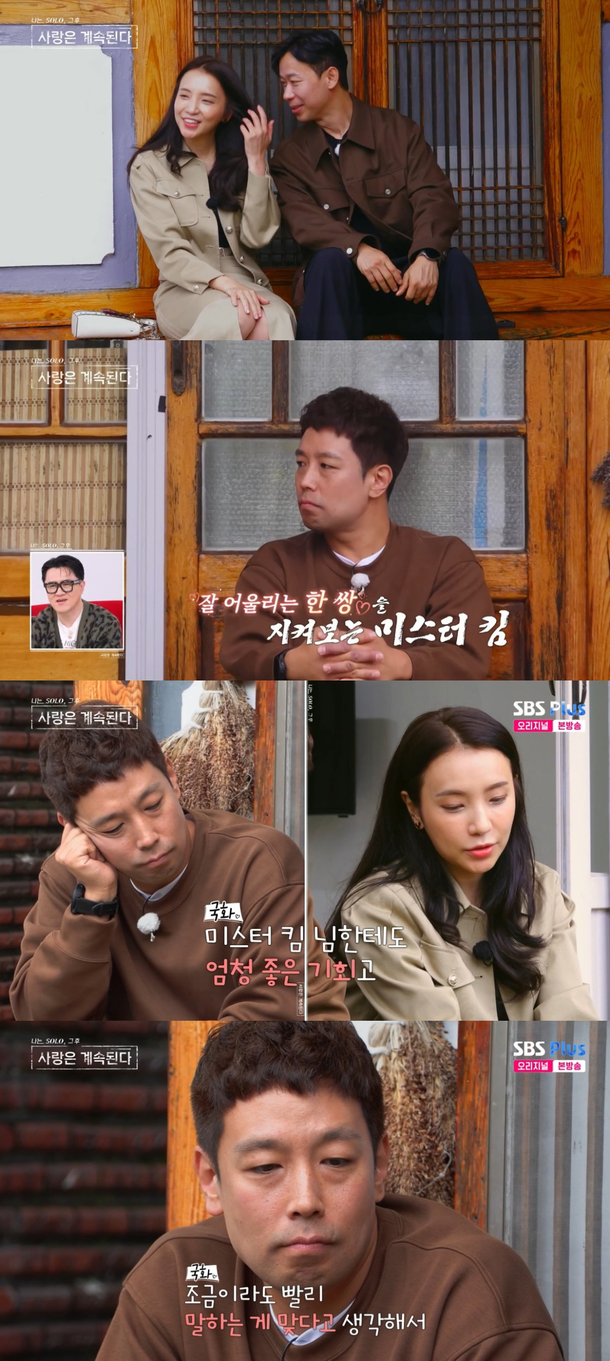 (출처=SBS Plus, ENA ‘나는 솔로, 사랑은 계속 된다’ 캡처)