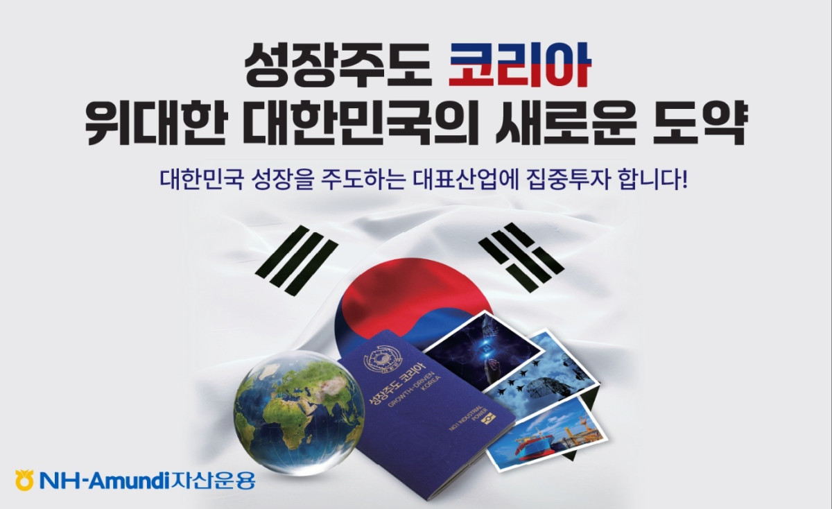 (사진=NH-아문디(Amundi)자산운용)