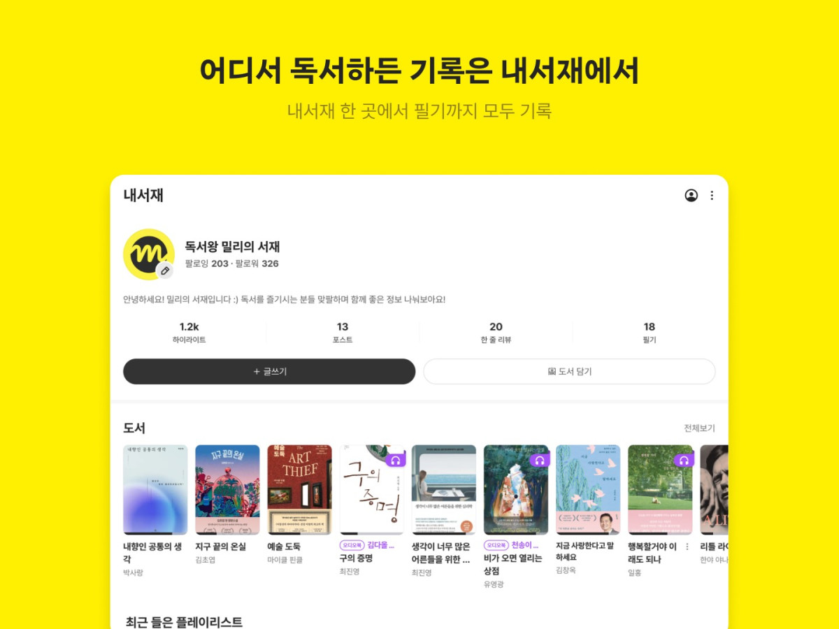 (사진제공=밀리의서재)