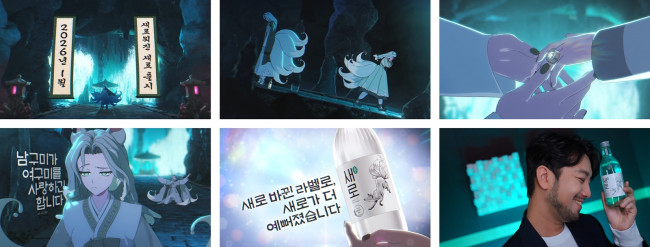 ▲새로 신규광고. (사진제공=롯데칠성음료)