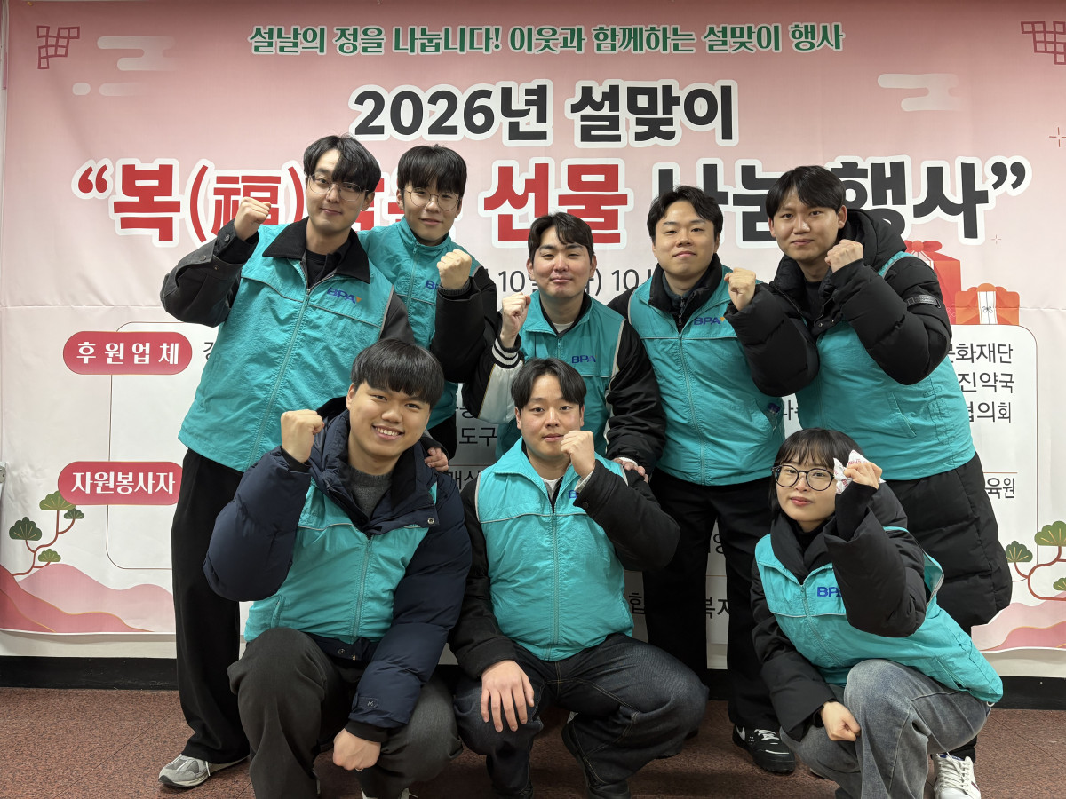 ▲부산항만공사 임직원들이 2026년 설 맞이 선물 나눔행사를 진행하고 있다 (사진제공=BPA)