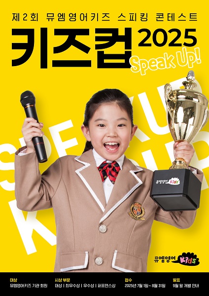 (뮤엠교육 제공)