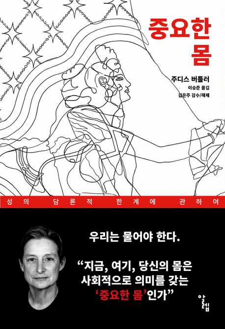 ▲책 '중요한 몸' 표지 (사진제공=알렙)