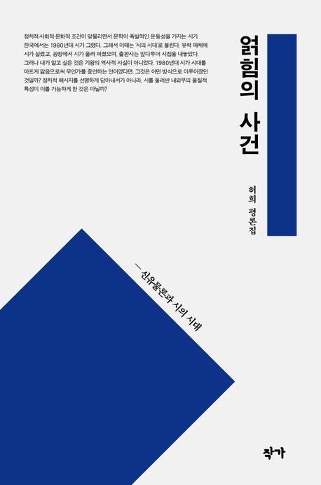 ▲책 '얽힘의 사건' 표지 (사진제공=도서출판 작가)