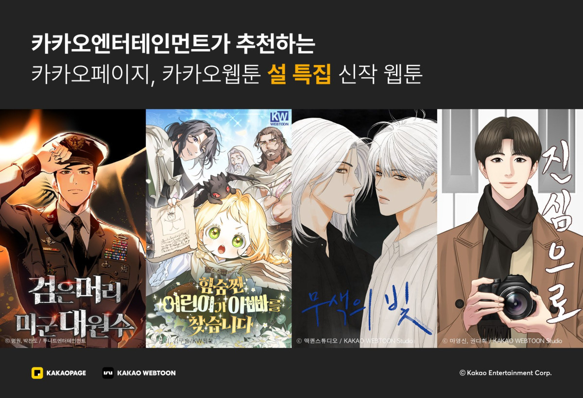 (사진제공=카카오엔터테인먼트)