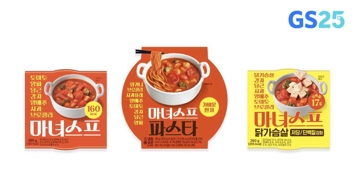 ▲GS25가 판매하고 있는 마녀스프 시리즈 3종 이미지(△마녀스프 △마녀스프 파스타 △닭가슴살 마녀스프) (사진제공=GS리테일)