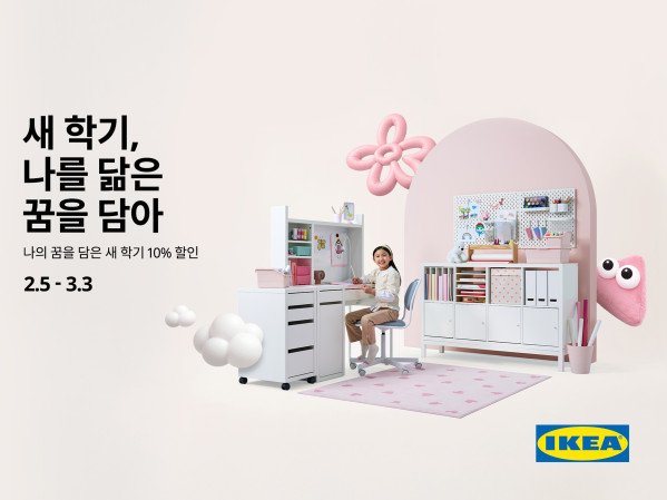 (사진제공=이케아코리아)