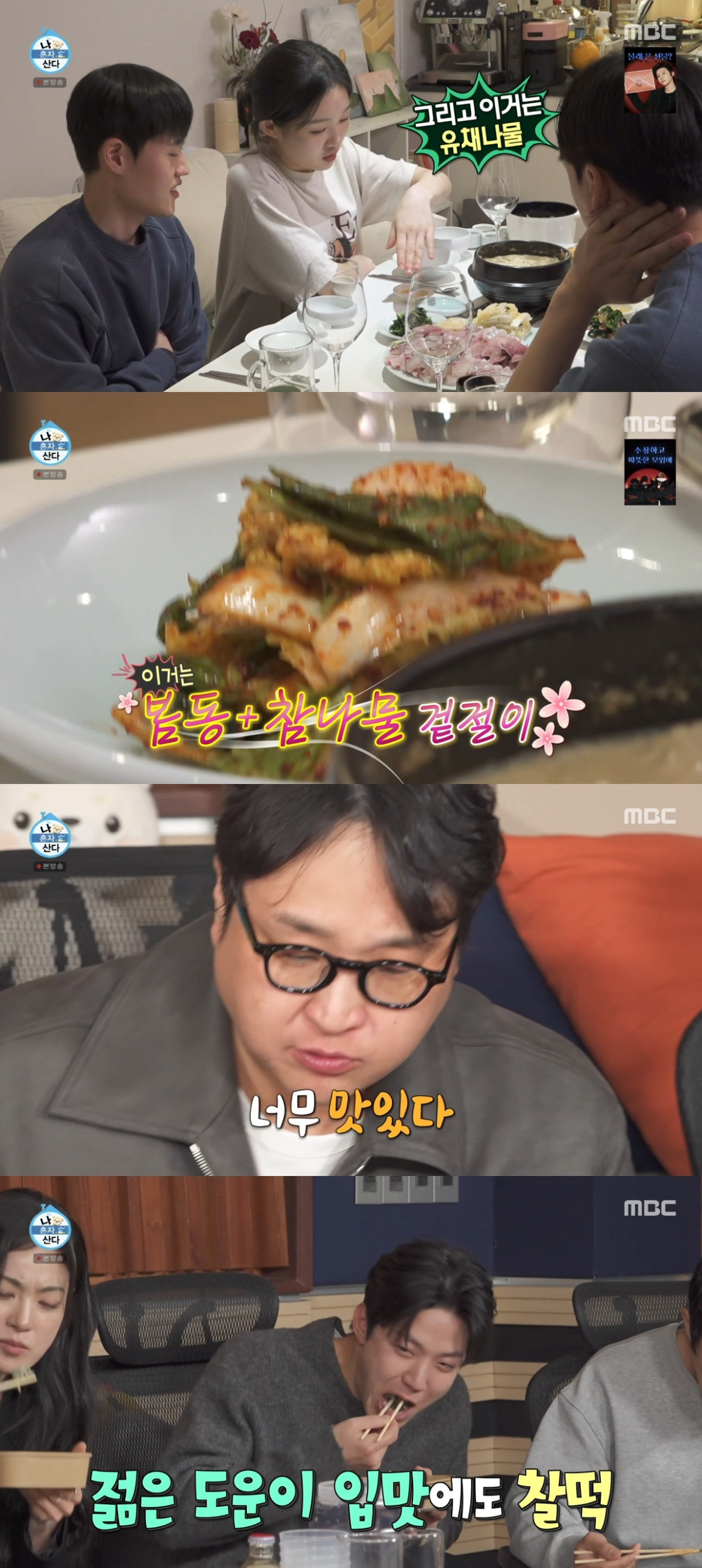 (출처=MBC '나 혼자 산다' 캡처)