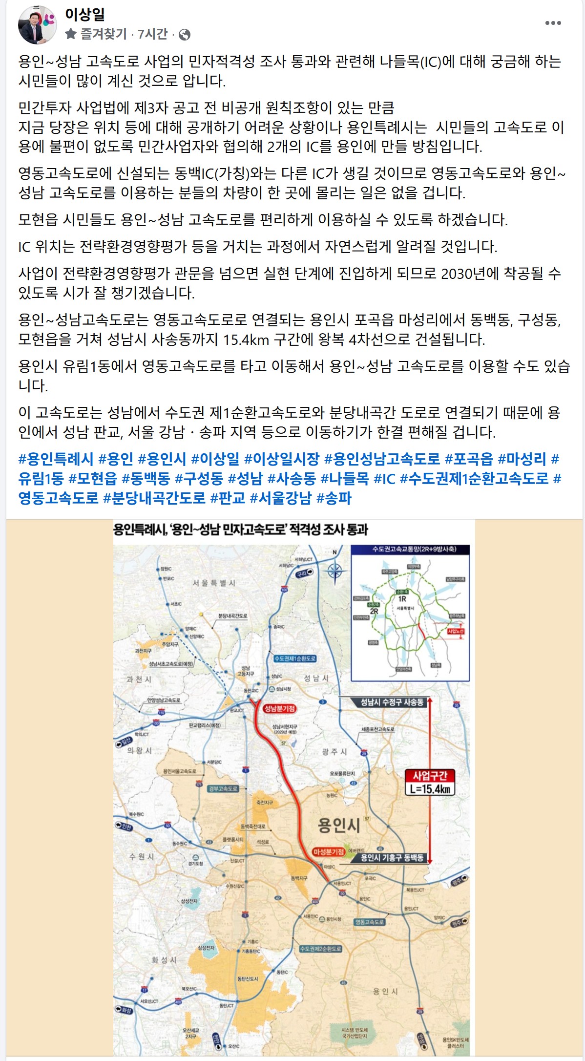 ▲용인특례시가 공개한 '용인~성남 민자고속도로' 적정성 조사 통과 노선도. 포곡읍 마성리에서 영동고속도로와 연결돼 동백동, 구성동, 모현읍을 거쳐 성남시 사송동까지 154km를 잇는다. 이상일 시장은 "IC 2개를 용인에 배치해 유림동 등 북부 주민들이 영동고속도로를 거쳐 신갈분기점 우회 없이 서울 강남·송파로 직행할 수 있게 된다"며 "2030년 착공을 목표로 전략환경영향평가를 신속히 추진하겠다"고 밝혔다. (이상일 용인특례시장 페이스북 캡쳐본)