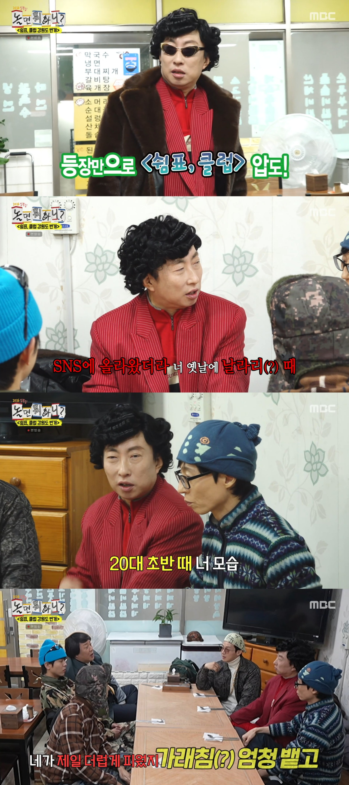 (출처=MBC '놀면 뭐하니?' 캡처)