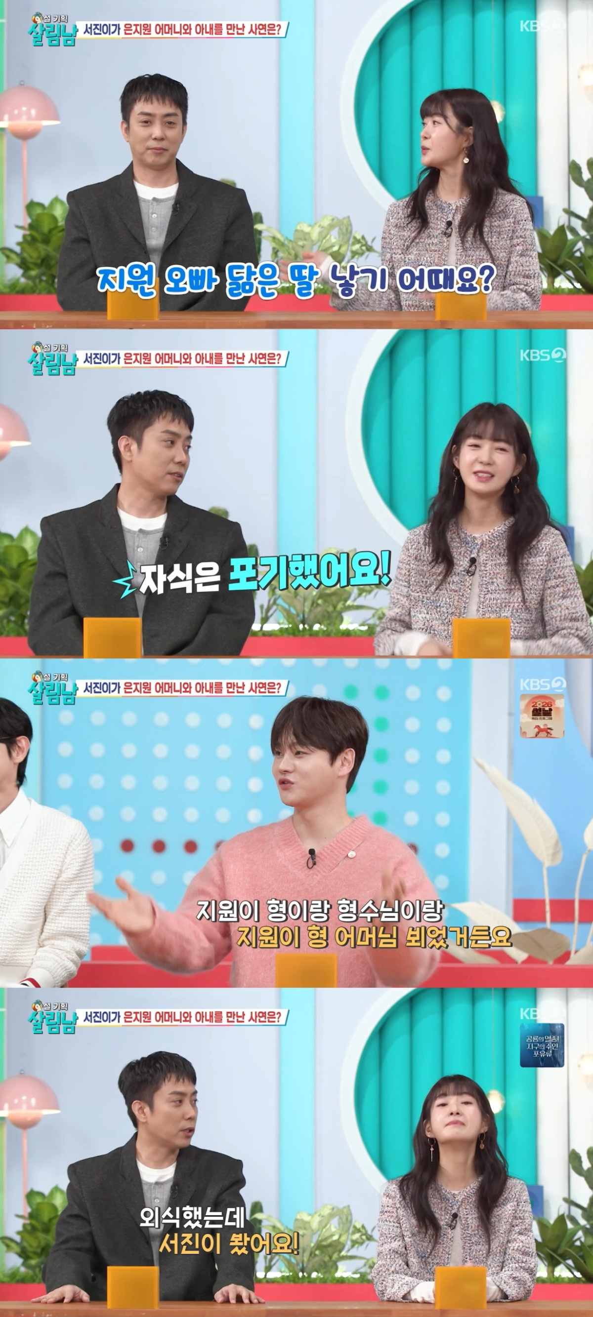 (출처=KBS2 '살림하는 남자들2' 캡처)