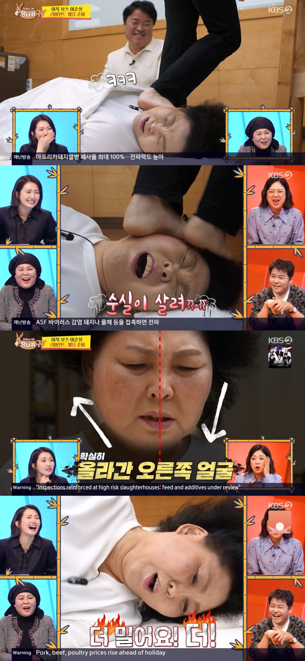 (출처=KBS2 '사장님 귀는 당나귀 귀' 캡처)