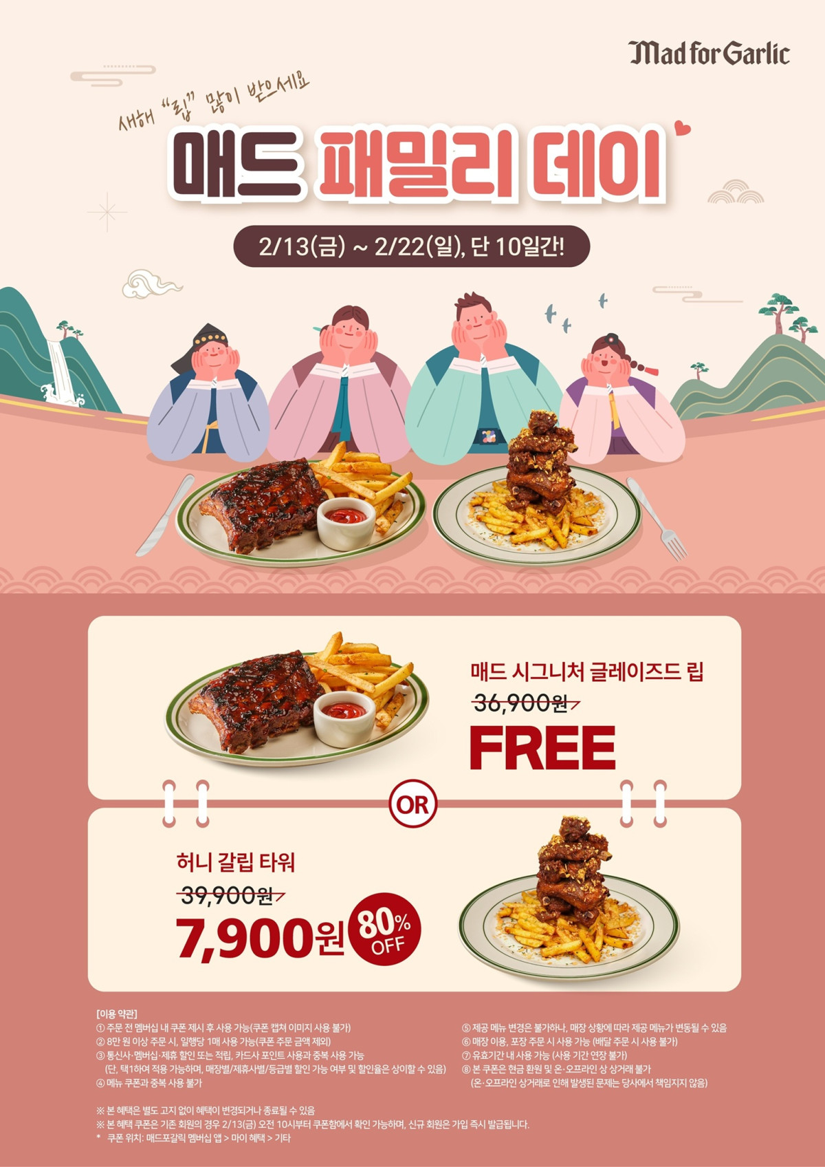 ▲매드포갈릭, 20일까지 ‘매드 패밀리 데이’ 프로모션 운영 (사진제공=매드포갈릭)