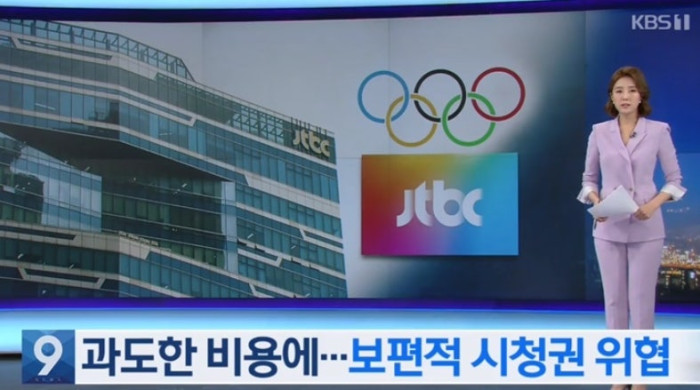 ▲올림픽 영상 사용, 단 4분?…JTBC·지상파 책임 공방 (출처=KBS1 뉴스 캡처)