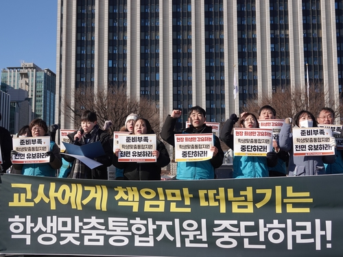▲학생맞춤통합지원 반대 기자회견 여는 교사들 (전국교직원노동조합(전교조))