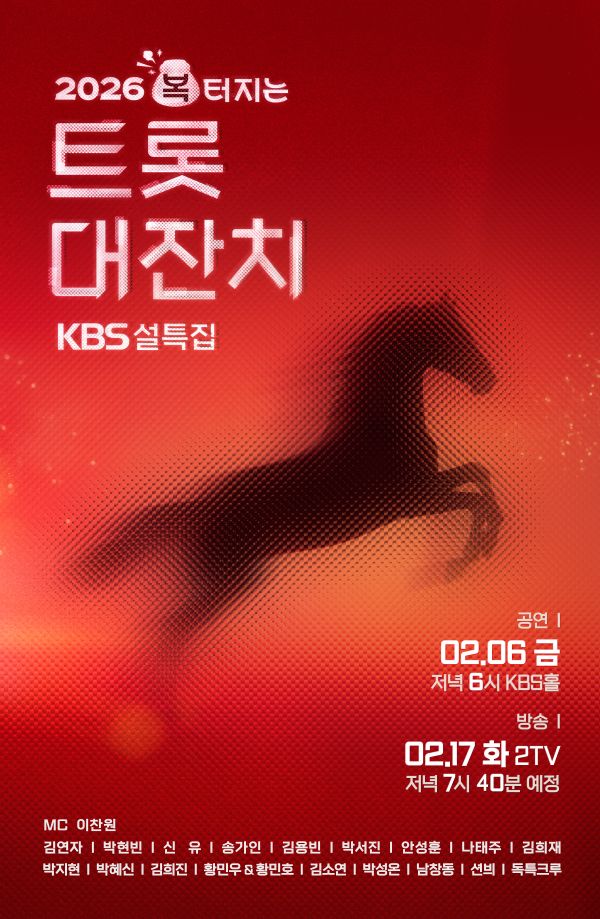 ▲트롯대잔치(사진제공=KBS2)
