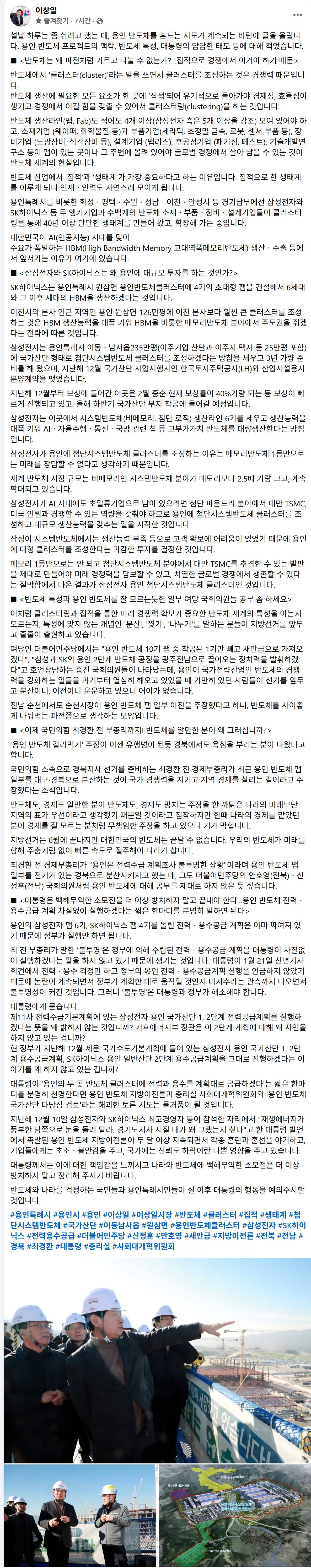▲이상일 용인특례시장이 17일 자신의 페이스북에 '반도체는 왜 파전처럼 가르고 나눌 수 없는가'라는 제목의 장문의 글을 올려 용인 반도체 클러스터 지방 분산론에 전방위 반격을 가했다. (이상일 시장 페이스북 캡처)