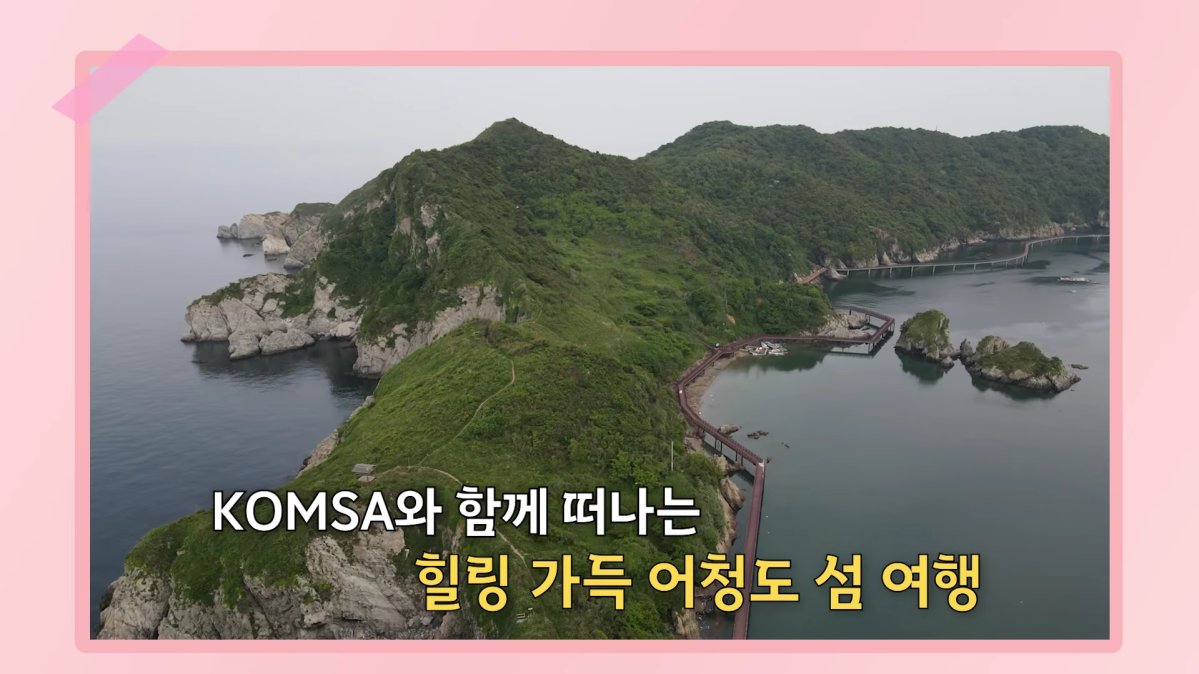 ▲전북 군산시 옥도면 어청도 전경. (한국해양교통안전공단)