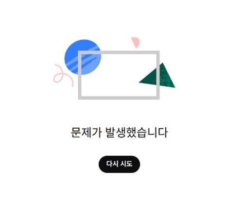 ▲유튜브의 모바일과 웹 서비스에서 18일 장애가 빚어진 모습. (출처=연합뉴스)