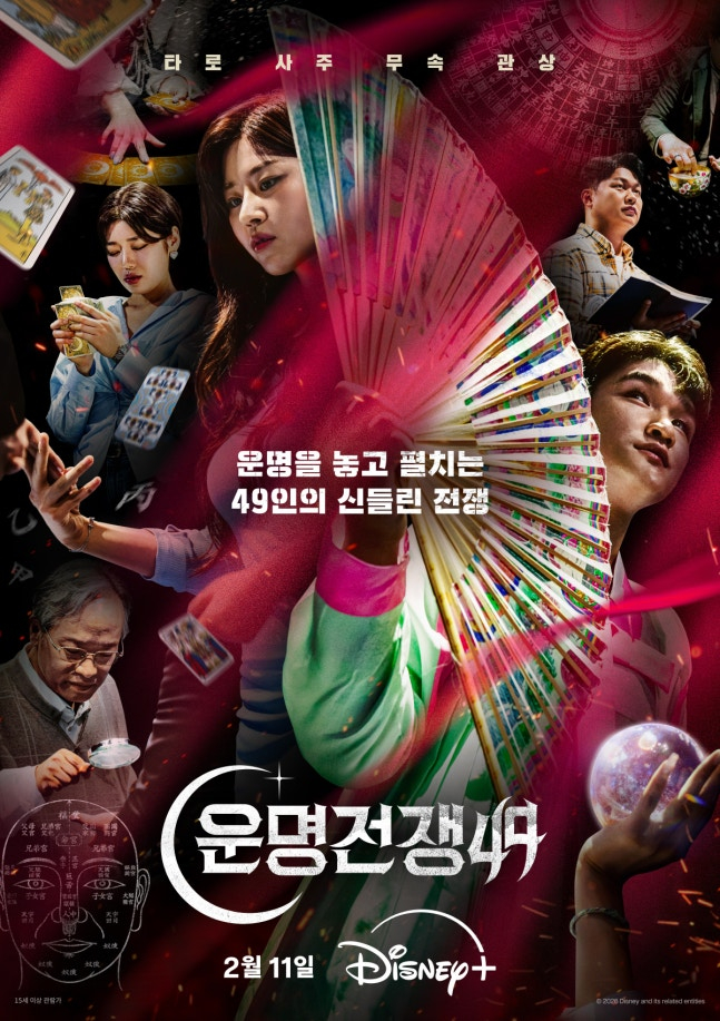 ▲디즈니 플러스 ‘운명전쟁49’ 포스터. (사진제공=디즈니플러스)
