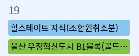 ▲19일 예정된 청약 관련 일정. (한국부동산원 청약홈)