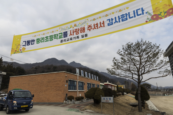 ▲경기도 포천시 관인면 중리초등학교에서 폐교 소식을 알리는 플래카드가 걸려 있다. (연합뉴스)