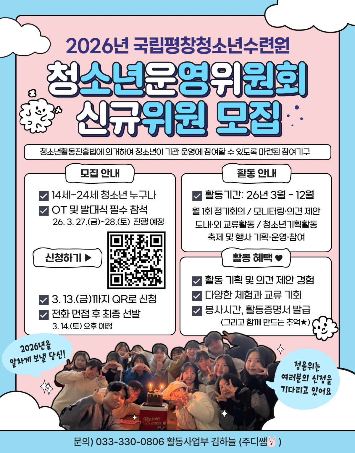 (제공=평창청소년수련원)