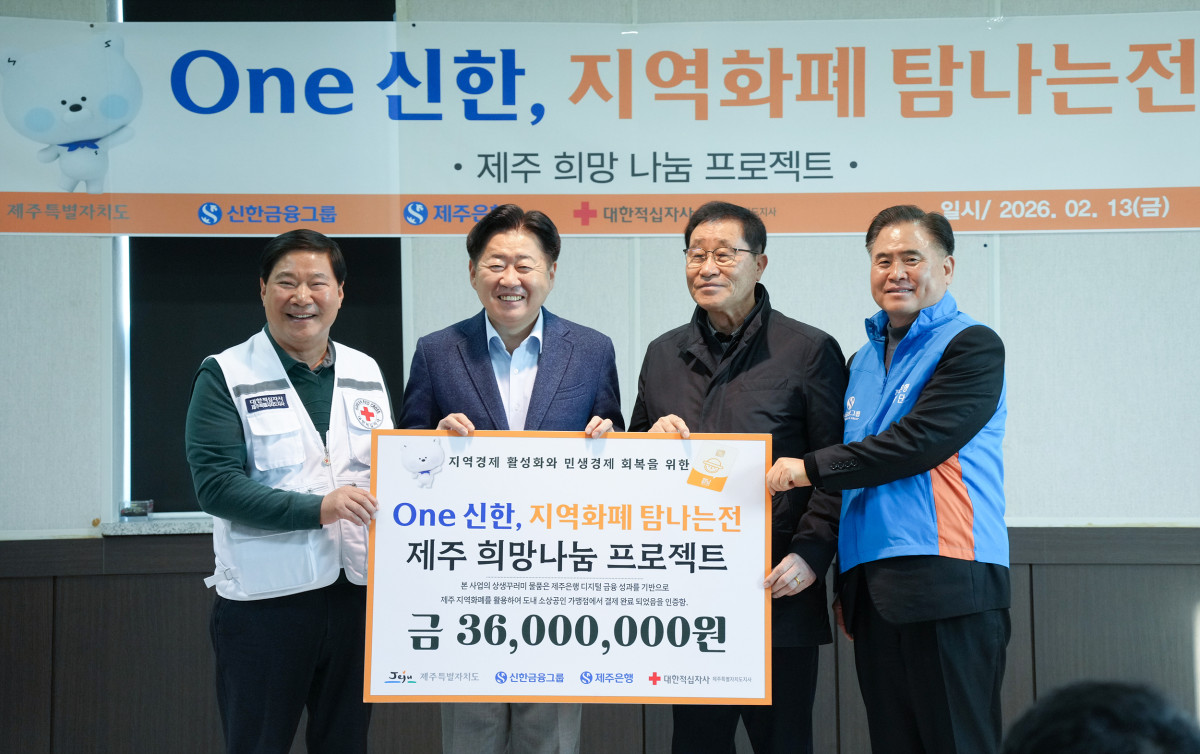 ▲행사에 참석한 (사진 왼쪽부터)정태근 대한적십자사 제주지사 회장, 오영훈 제주도지사, 김원일 동문재래시장 상인회장, 이희수 제주은행장이 기념촬영을 하고 있다. (사진제공=제주은행)