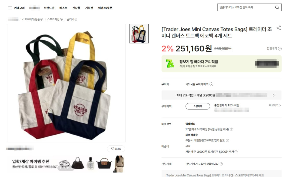 ▲2월 19일 기준 국내 한 온라인 쇼핑몰에서 판매 중인 트레이더 조 에코백. (출처=신세계닷컴 홈페이지 갈무리)