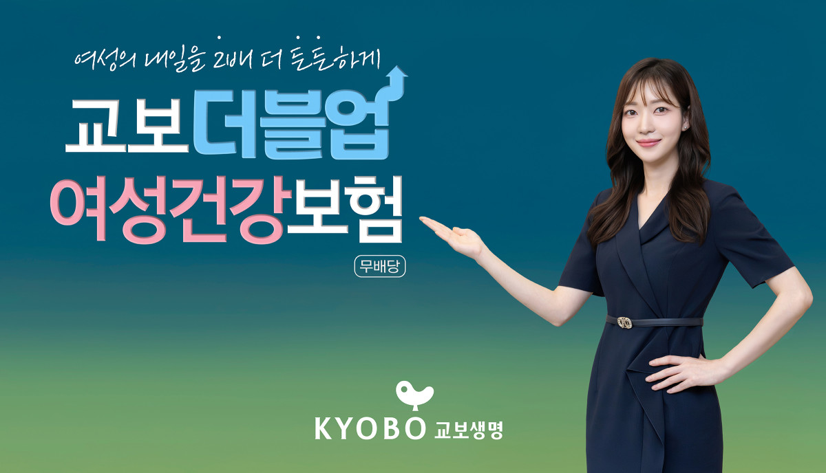 (사진제공 = 교보생명)