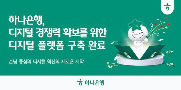 (하나은행)