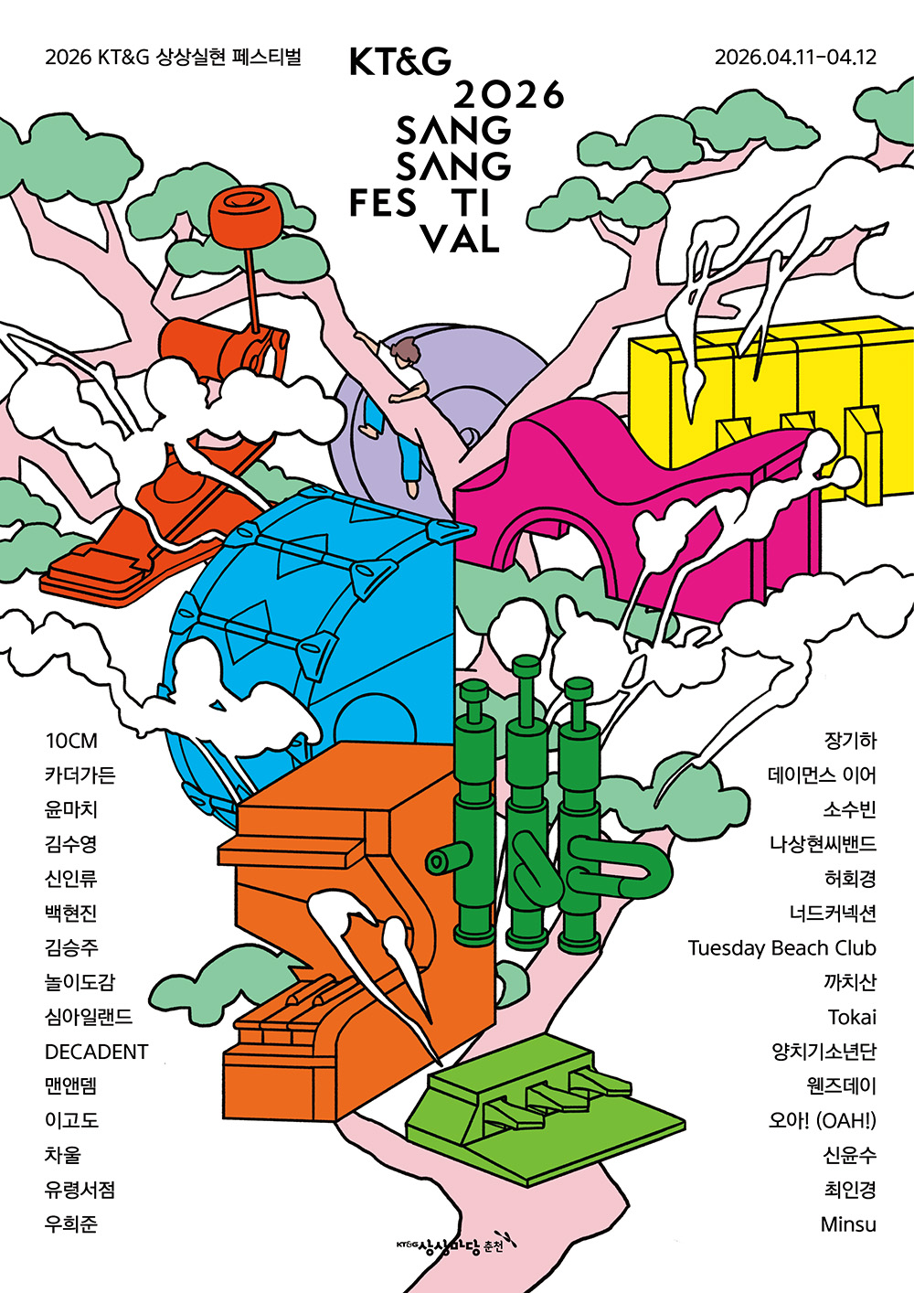 ▲'2026 상상실현 페스티벌 춘천' (사진제공=KT&G)