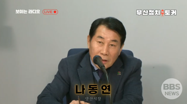 ▲나동연 양산시장이 불교방송의 부산정치스토커에서 시정 구상을 밝히고 있다. (사진출처=불교방송)