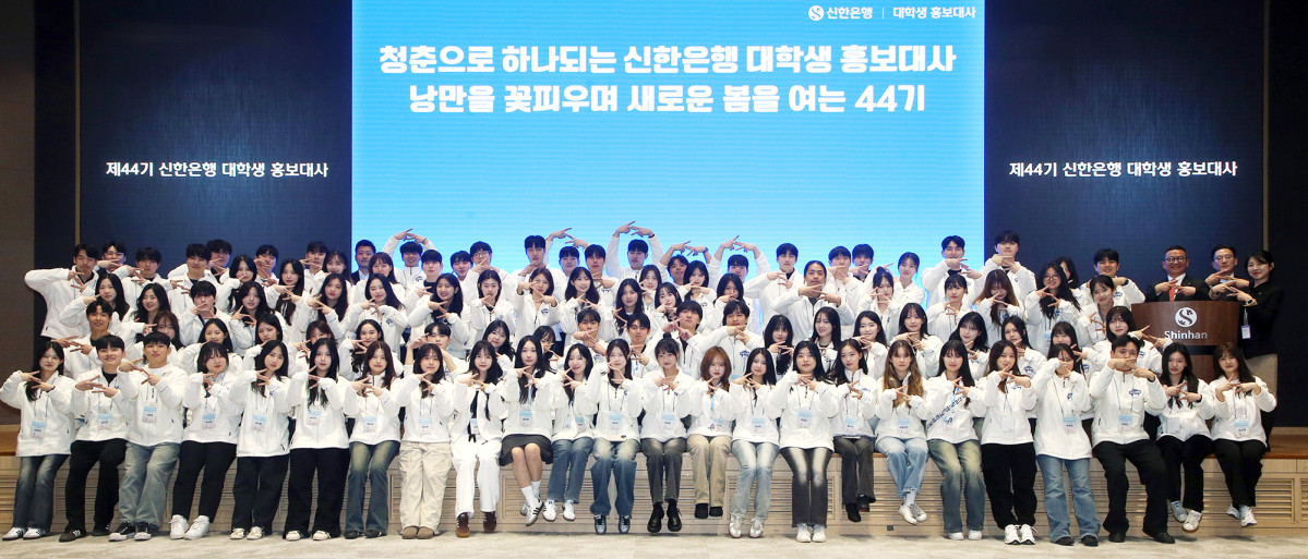 ▲신한은행이 서울 중구 본점에서 ‘제44기 신한은행 대학생 홍보대사(신대홍)’ 발대식을 개최했다 (사진제공=신한은행)