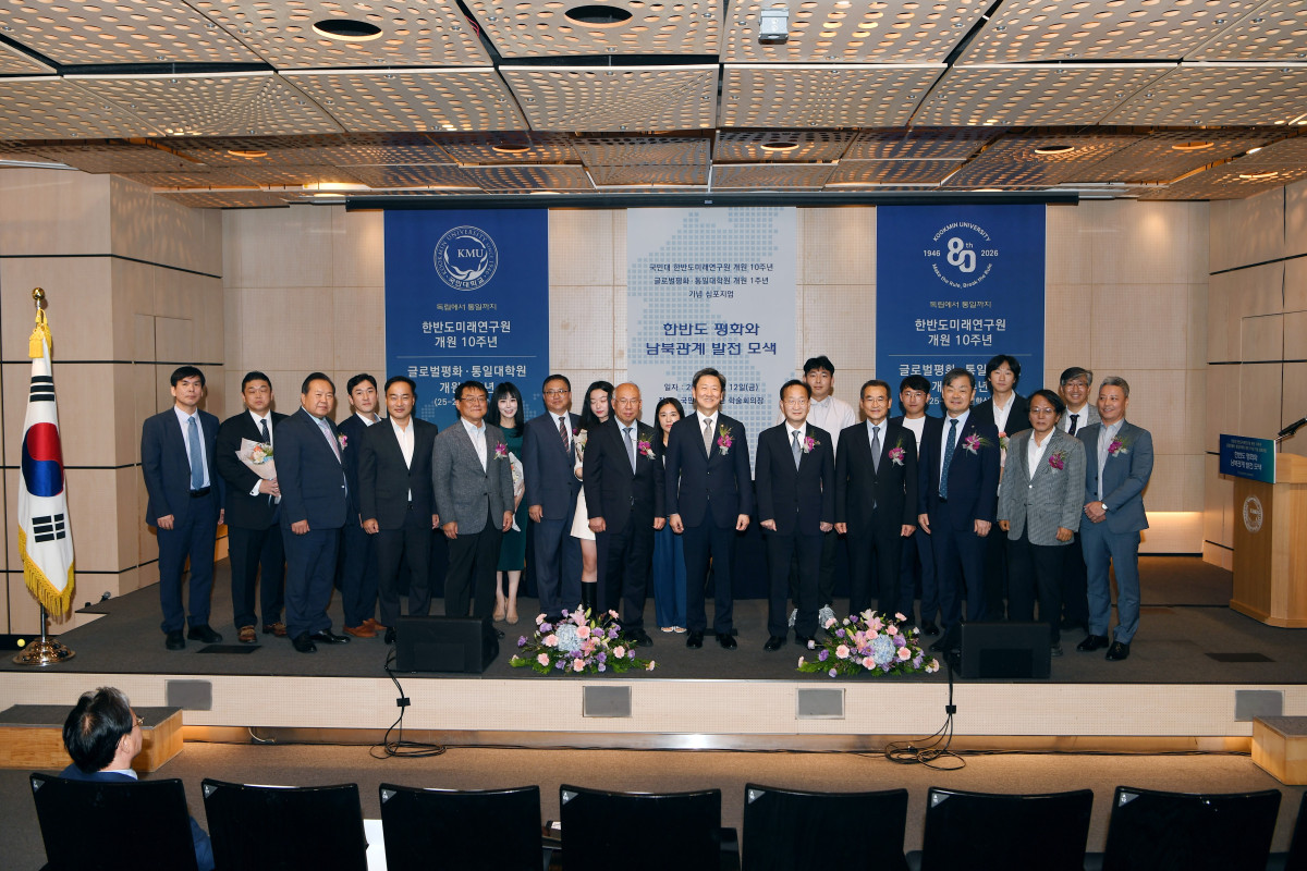 ▲국민대학교는 12일 통일부 통일교육선도대학사업 재지정 대학으로 선정됐다. (사진=국민대)