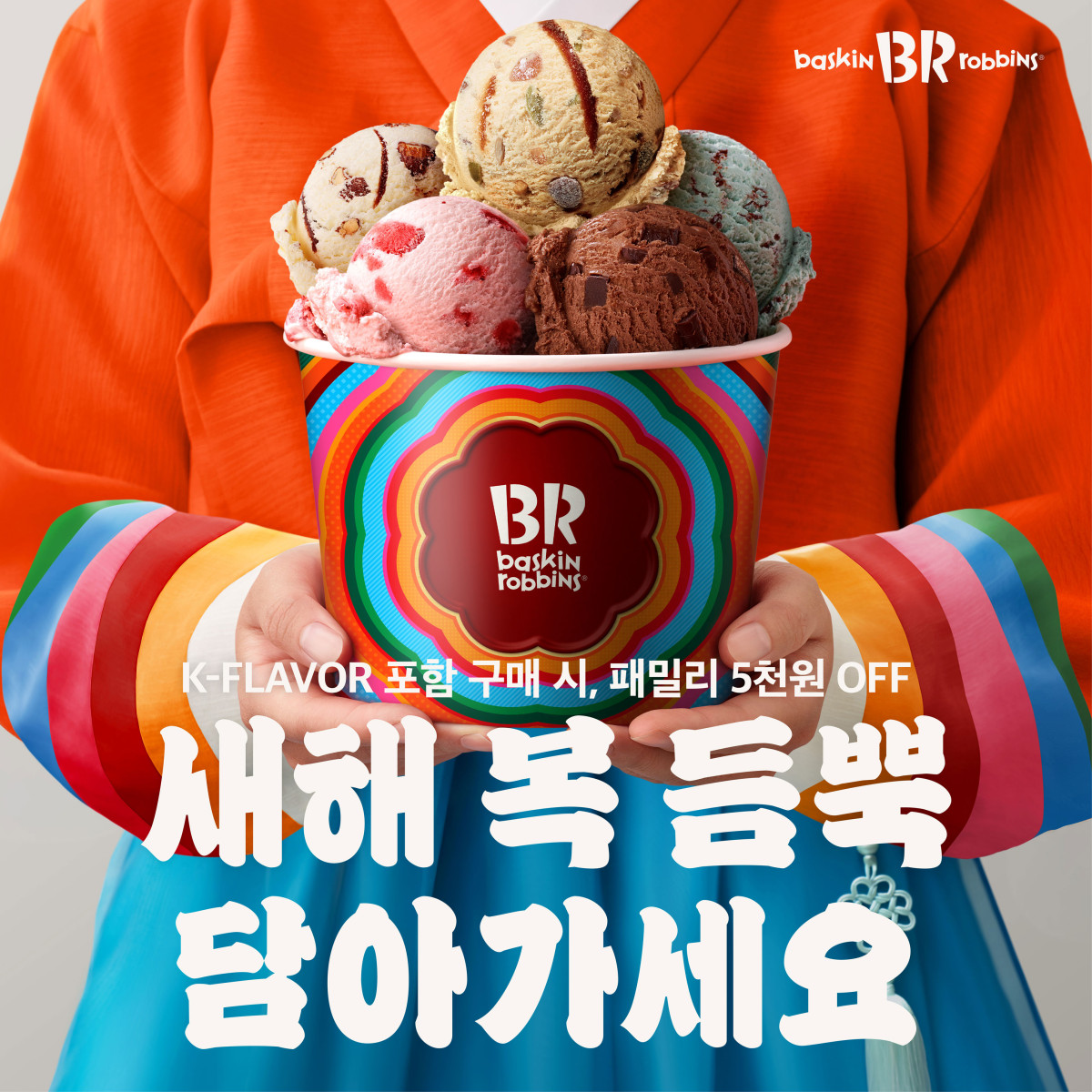 ▲배스킨라빈스 K디저트 시리즈. (사진제공=배스킨라빈스)