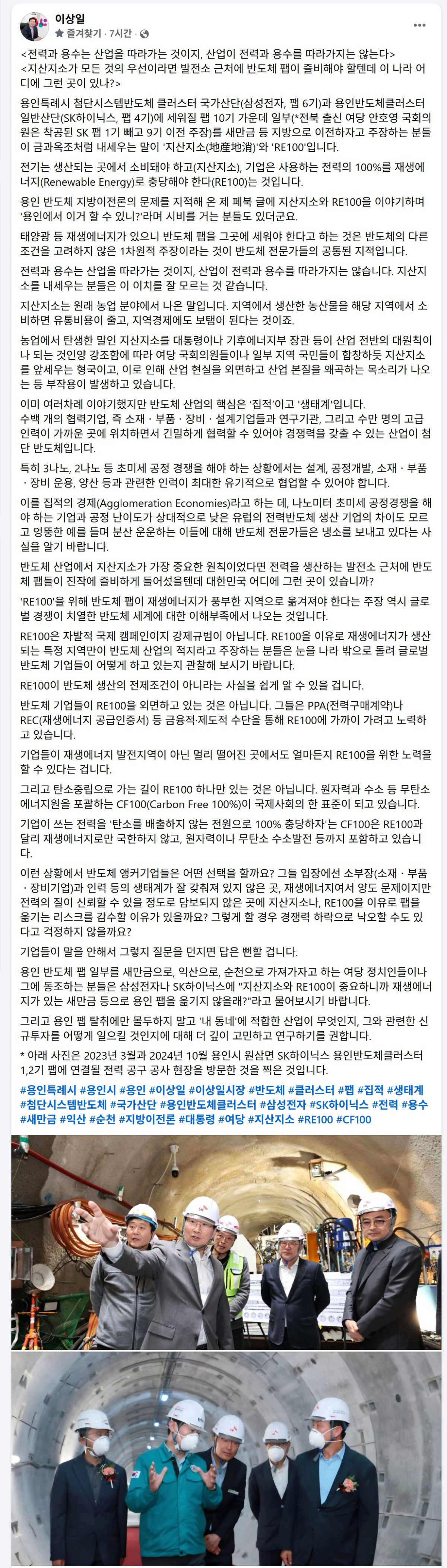▲이상일 용인특례시장이 2024년 10월 용인시 원삼면 SK하이닉스 용인반도체클러스터 팹에 연결될 전력 공구 공사 현장을 직접 방문해 현장을 점검하고 있다. 이 시장은 19일 페이스북을 통해 용인 반도체 팹의 새만금 등 지방 이전을 주장하는 여당 일각의 논리를 정면 반박하며 반도체 산업의 집적 경제 원리를 강조했다. (이상일)
