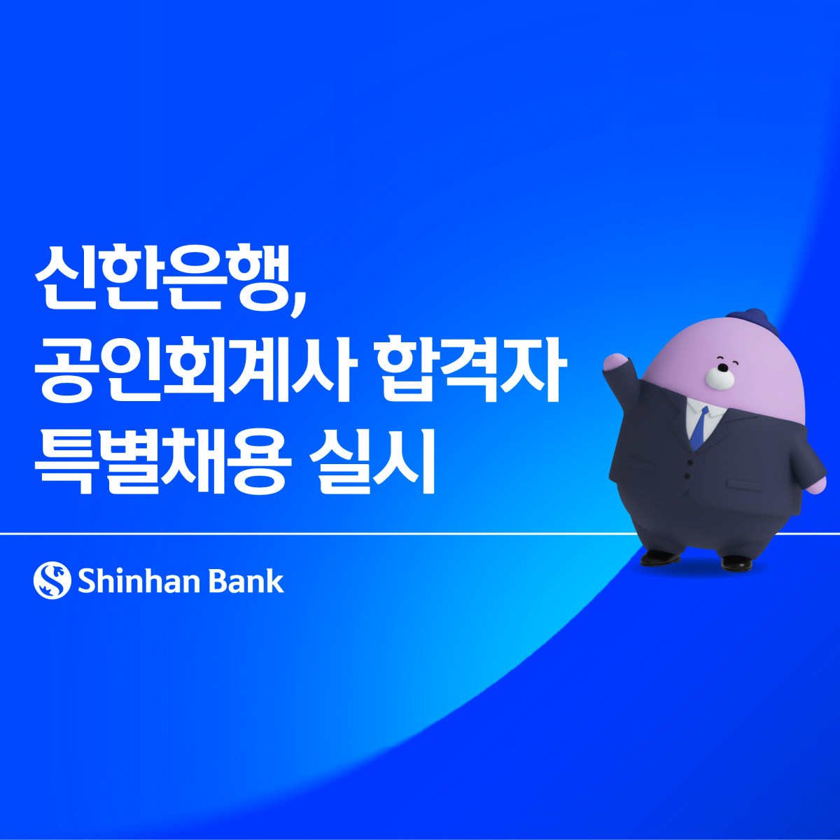 (사진제공=신한은행)