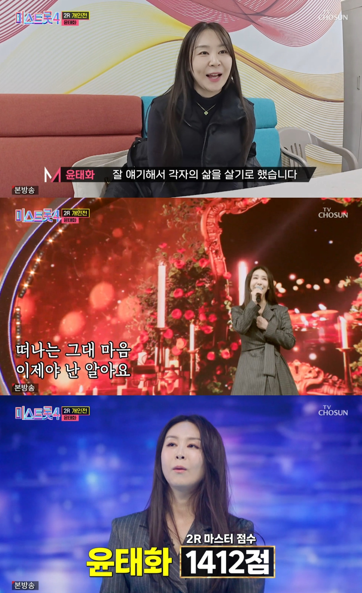 (출처=TV조선 '미스트롯4' 캡처)