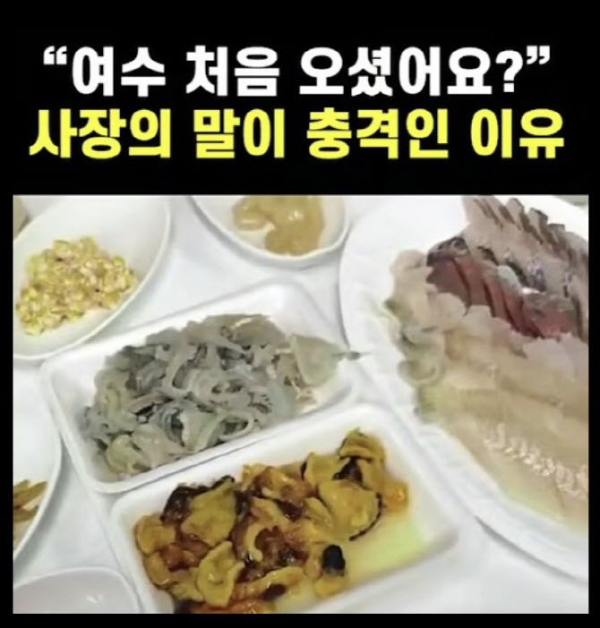 ▲최근 페이스북에 "여수 처음 오셨어요?"라는 제목의 영상이다. (사진제공=페이스북)