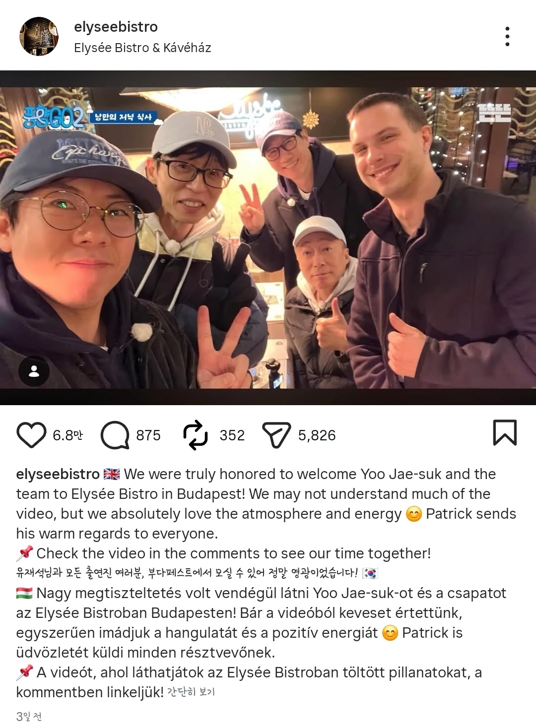 ▲‘풍향고2’ 헝가리 식당, 패트릭 팬미팅 공지 (출처=인스타그램 캡처(@elyseebistro))