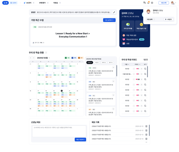 비상교육, AIDT 전면 고도화…동시접속 환경 안정성 강화