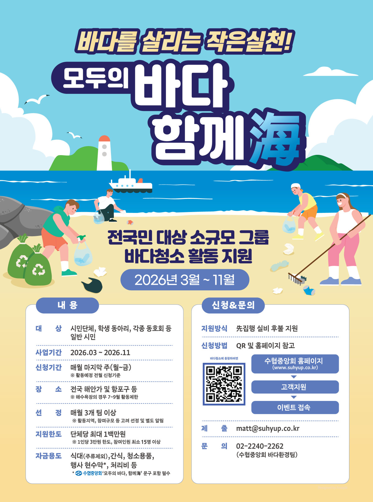 ▲'모두의 바다 함께海' 팸플릿. (수협중앙회)